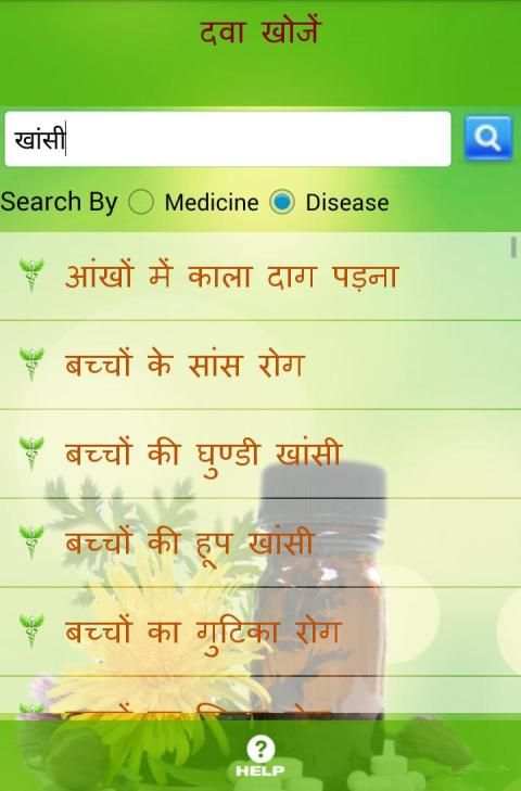 Homeopathic Medicines (दवाएँ) screenshot 9