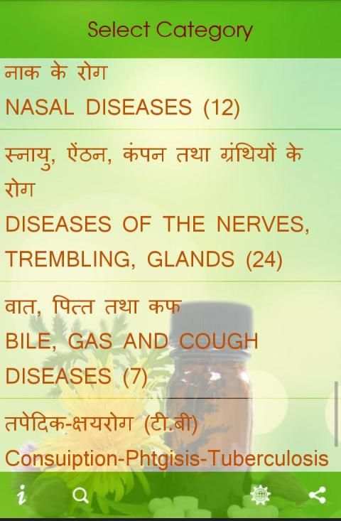 Homeopathic Medicines (दवाएँ) screenshot 1