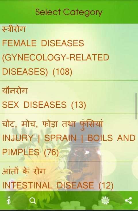 Homeopathic Medicines (दवाएँ) screenshot 2