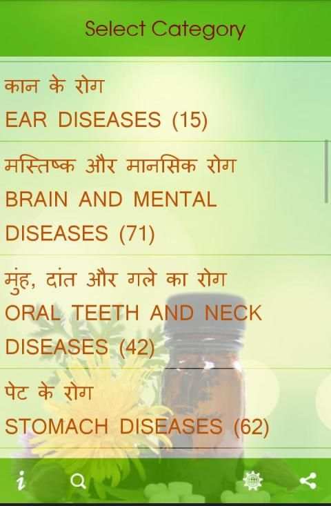 Homeopathic Medicines (दवाएँ) screenshot 3