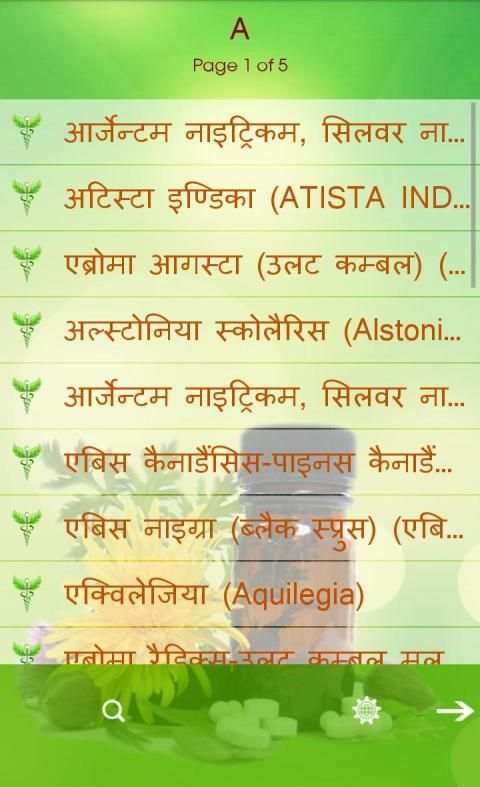 Homeopathic Medicines (दवाएँ) screenshot 10