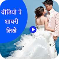 Video Pe Shayari