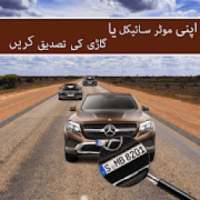 Car Verification App