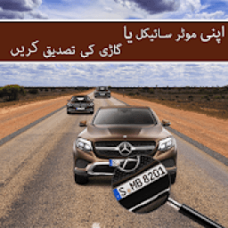 Car Verification App आइकन