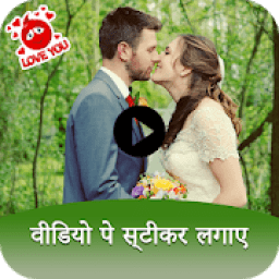 Video Pe Sticker आइकन