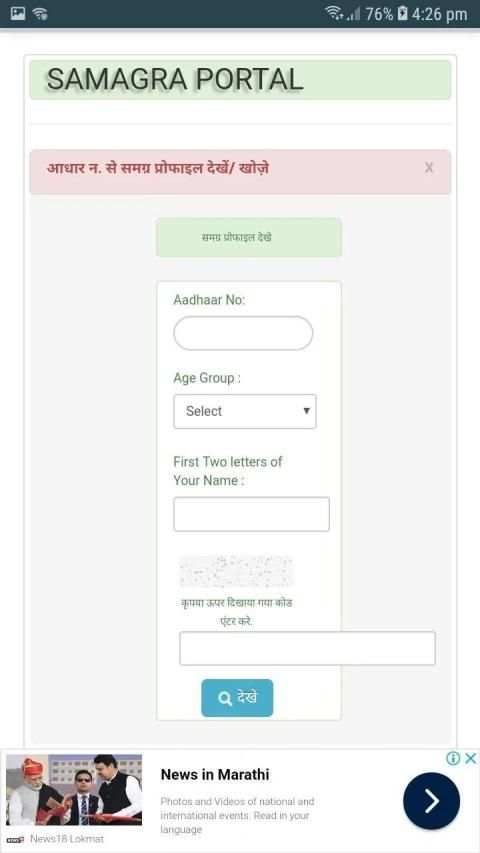 One App Samagra ID screenshot 3