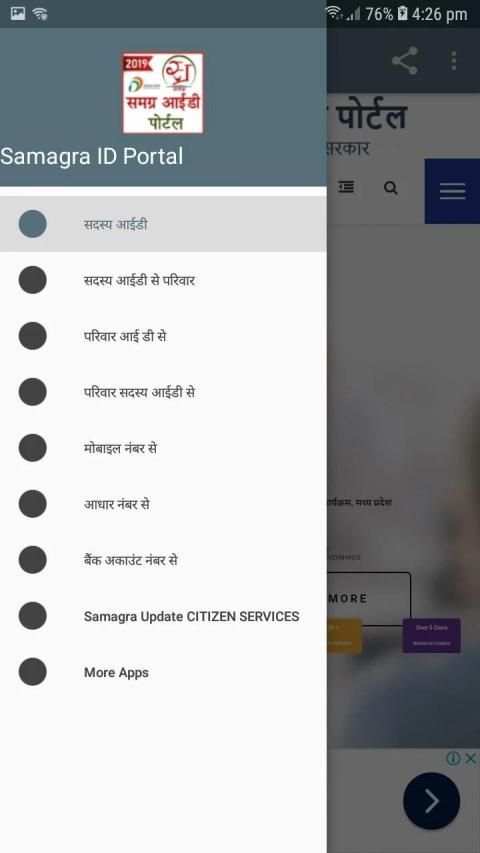 One App Samagra ID screenshot 4
