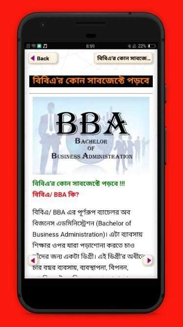 বিবিএ-ব্যাচেলর অব বিজনেস এডমিনিস্ট্রেশন বিষয় screenshot 3
