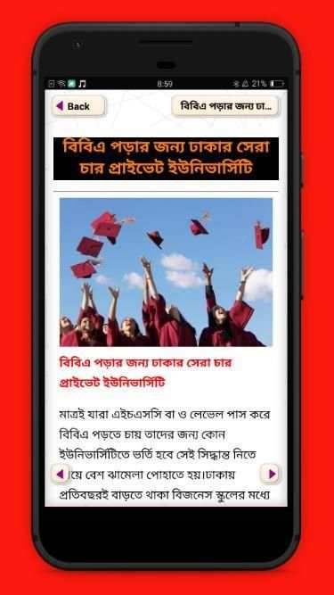 বিবিএ-ব্যাচেলর অব বিজনেস এডমিনিস্ট্রেশন বিষয় screenshot 5