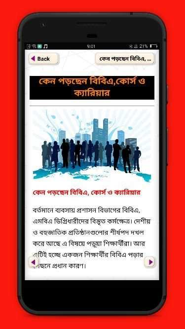 বিবিএ-ব্যাচেলর অব বিজনেস এডমিনিস্ট্রেশন বিষয় screenshot 4