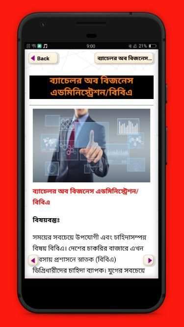 বিবিএ-ব্যাচেলর অব বিজনেস এডমিনিস্ট্রেশন বিষয় screenshot 6
