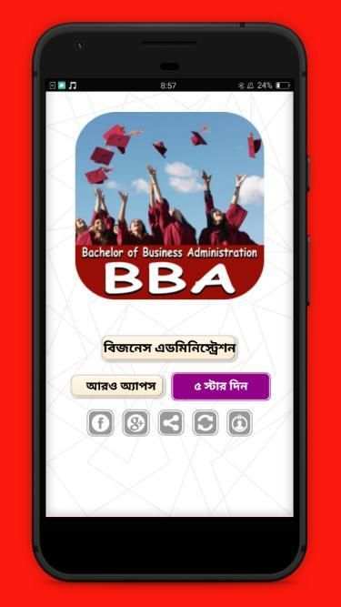 বিবিএ-ব্যাচেলর অব বিজনেস এডমিনিস্ট্রেশন বিষয় screenshot 1