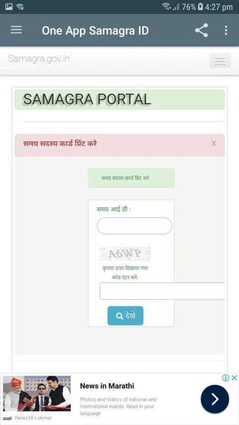 One App Samagra ID screenshot 2
