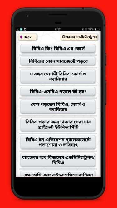 বিবিএ-ব্যাচেলর অব বিজনেস এডমিনিস্ট্রেশন বিষয় screenshot 8
