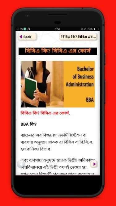 বিবিএ-ব্যাচেলর অব বিজনেস এডমিনিস্ট্রেশন বিষয় screenshot 7