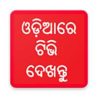 Odia TV - Odia Live TV -Oriya TV