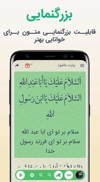زیارت عاشورا پیشرفته 2019
‎ screenshot 5