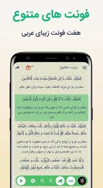 زیارت عاشورا پیشرفته 2019
‎ screenshot 6