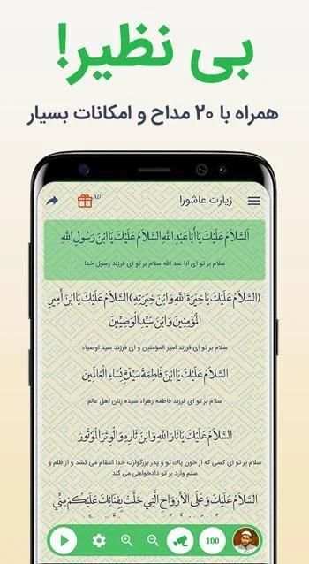 زیارت عاشورا پیشرفته 2019
‎ screenshot 1