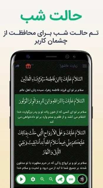 زیارت عاشورا پیشرفته 2019
‎ screenshot 7