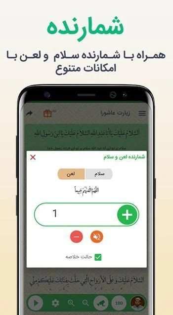 زیارت عاشورا پیشرفته 2019
‎ screenshot 4