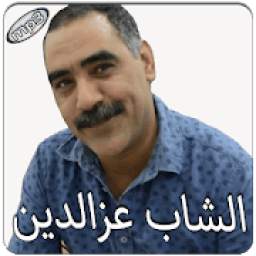 الشاب عزالدين بدون انترنت 1.0