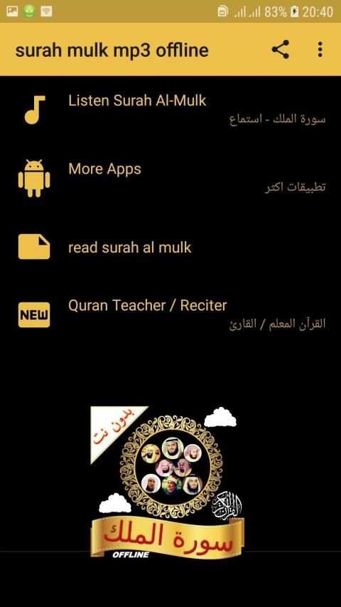 Surah Mulk Audio Offline screenshot 3