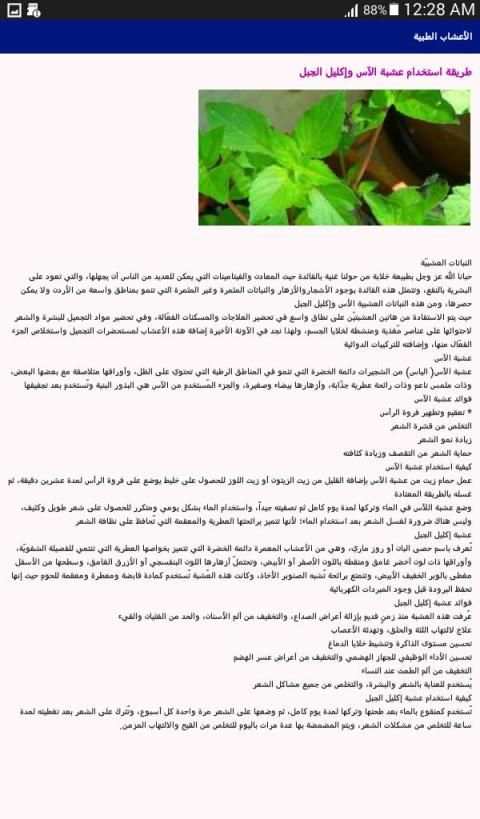 الاعشاب الطبيعية
‎ screenshot 1