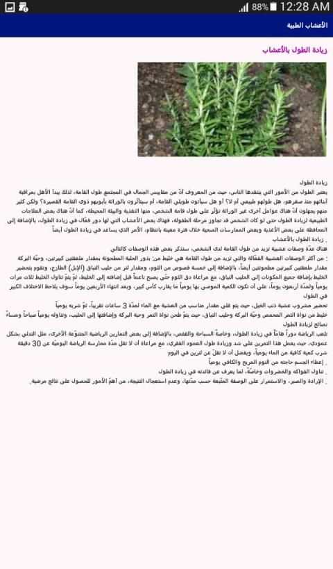 الاعشاب الطبيعية
‎ screenshot 2