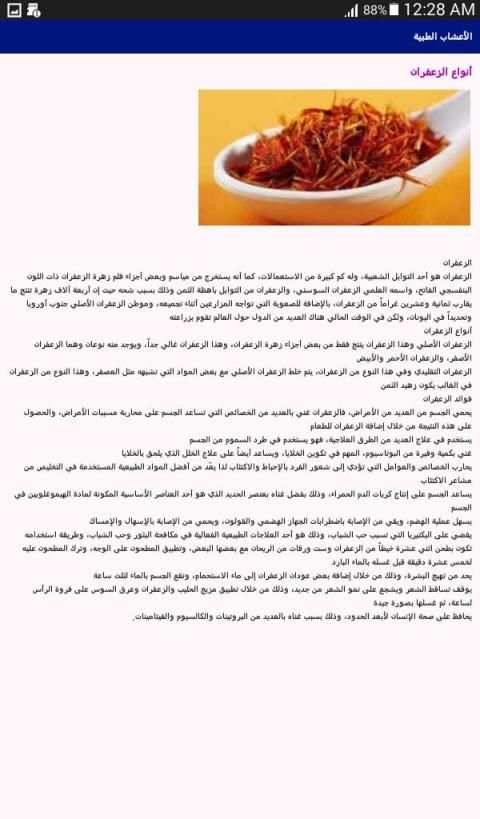 الاعشاب الطبيعية
‎ screenshot 4