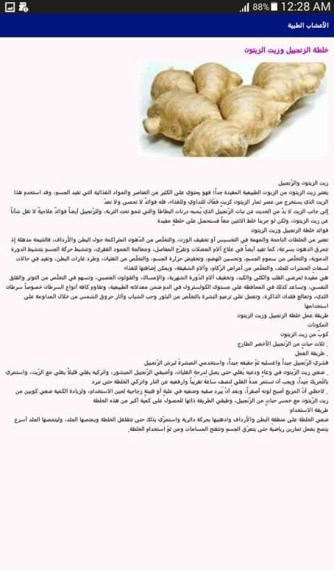 الاعشاب الطبيعية
‎ screenshot 3