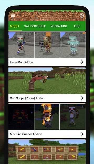 Guns Mod screenshot 2
