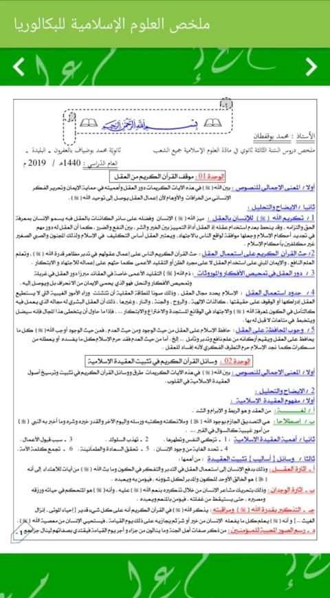 ملخص العلوم الإسلامية للبكالوريا
‎ скриншот 2
