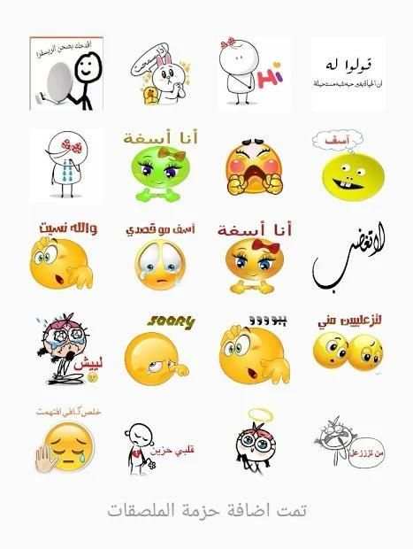 ملصقات عربية للواتساب - استكرات WAStickerApps
‎ screenshot 4
