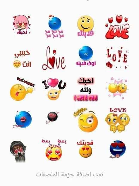 ملصقات عربية للواتساب - استكرات WAStickerApps
‎ screenshot 6