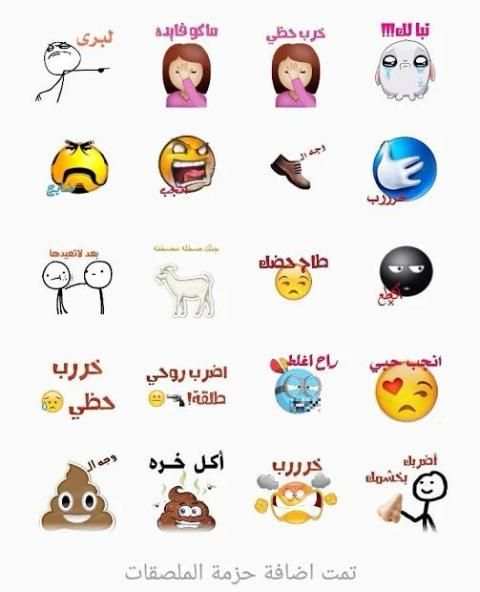 ملصقات عربية للواتساب - استكرات WAStickerApps
‎ screenshot 2