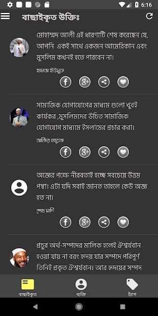 মুসলিম মনীষীদের বাণী - Bangla Islamic Bani screenshot 5