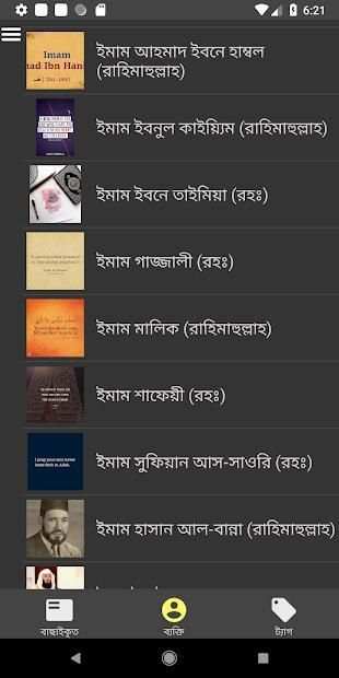 মুসলিম মনীষীদের বাণী - Bangla Islamic Bani screenshot 3