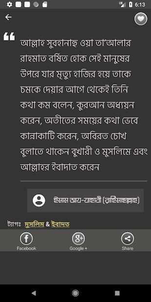 মুসলিম মনীষীদের বাণী - Bangla Islamic Bani screenshot 4