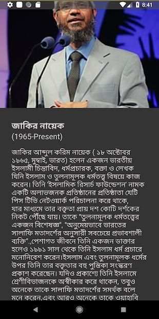 মুসলিম মনীষীদের বাণী - Bangla Islamic Bani screenshot 1