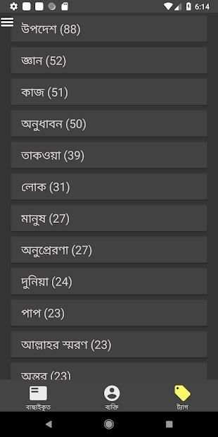 মুসলিম মনীষীদের বাণী - Bangla Islamic Bani screenshot 2