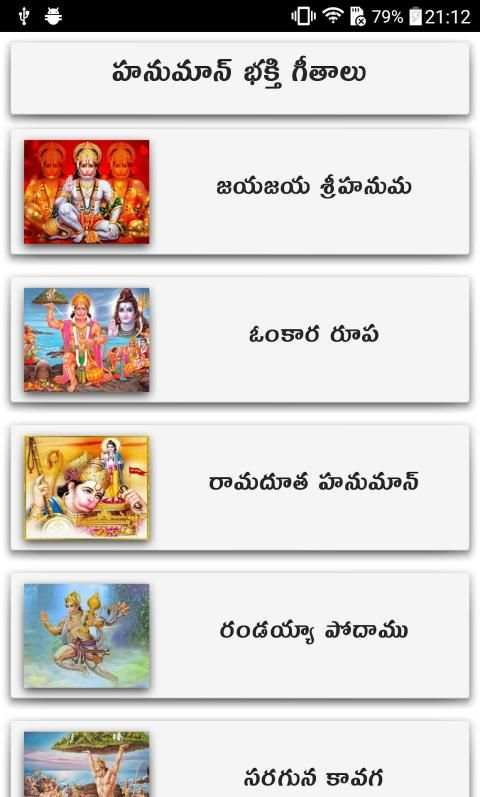 Hanuman Songs Telugu screenshot 16