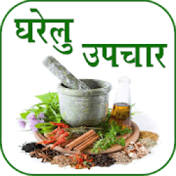 Ayurvedic Upchar - Hindi icon