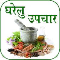 Ayurvedic Upchar - Hindi