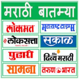 Marathi News All Marathi newspaper app