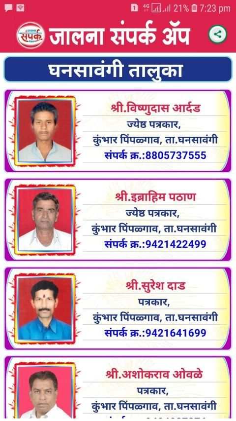 Jalna Sampark App screenshot 8