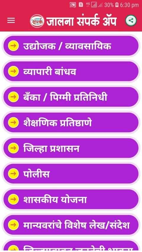 Jalna Sampark App screenshot 4