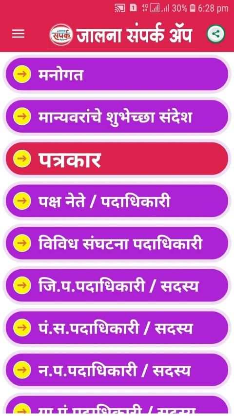 Jalna Sampark App screenshot 2
