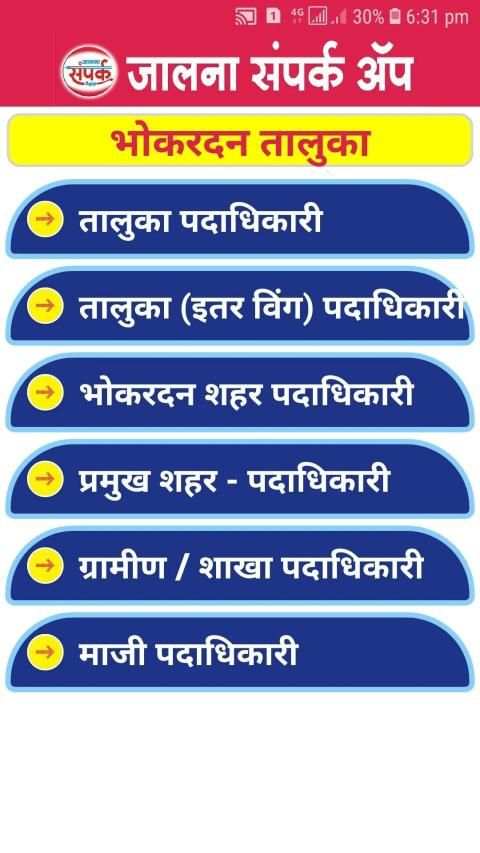 Jalna Sampark App screenshot 6