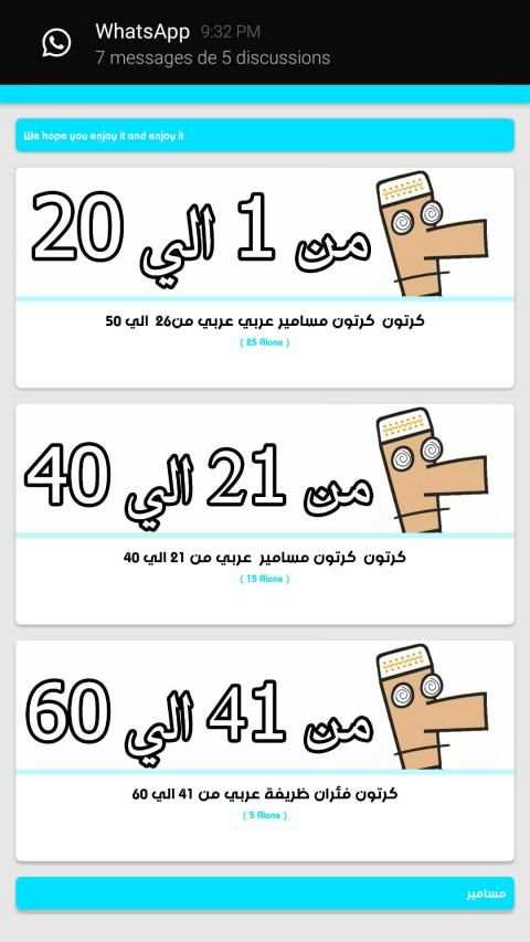 مسلسل كرتون مسامير- بدون نت
‎ screenshot 5
